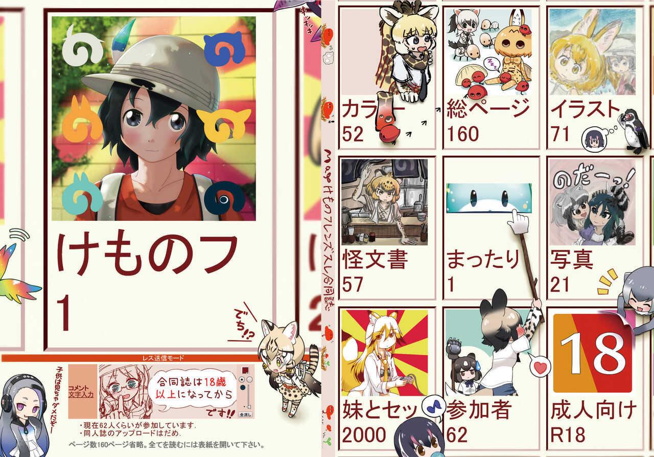 Mayけものフレンズスレ合同誌 page 1 full