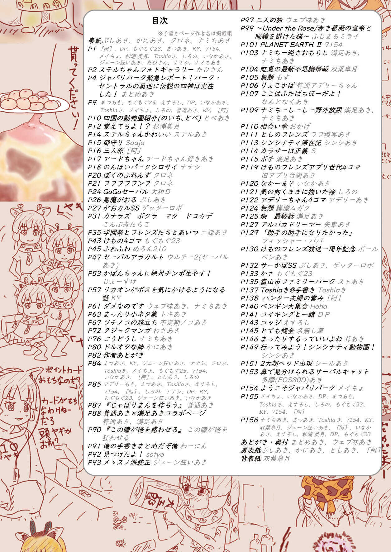 Mayけものフレンズスレ合同誌 page 2 full