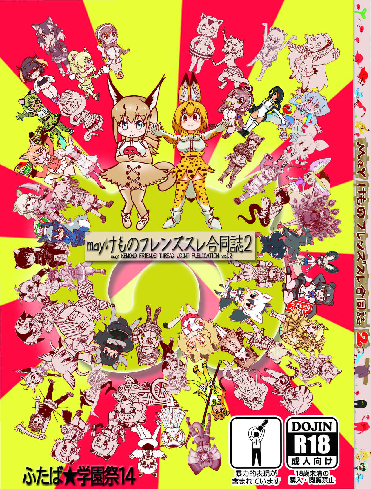 may Kemono Friends Thre Goudoushi 2 page 1 full