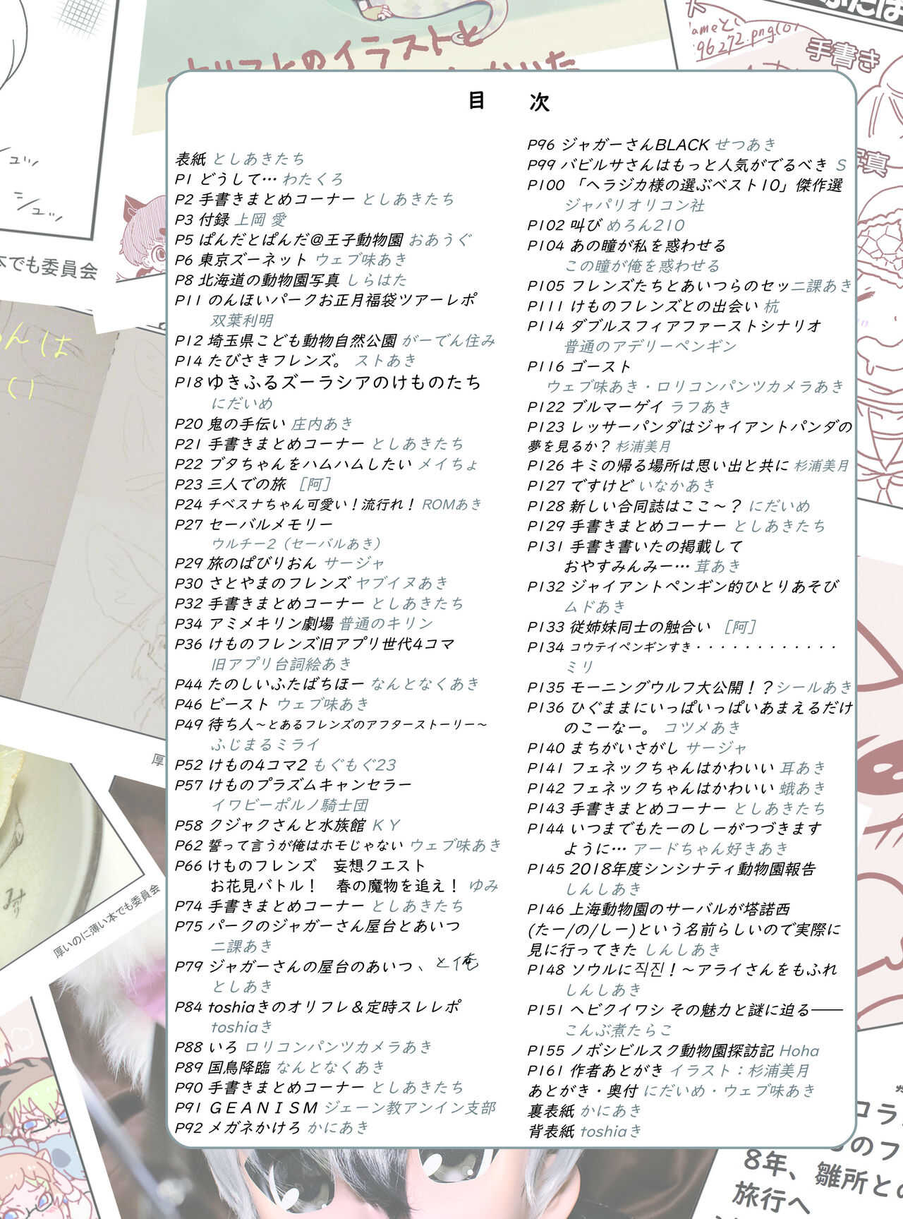 may Kemono Friends Thre Goudoushi 2 page 2 full