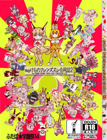 may Kemono Friends Thre Goudoushi 2 cover