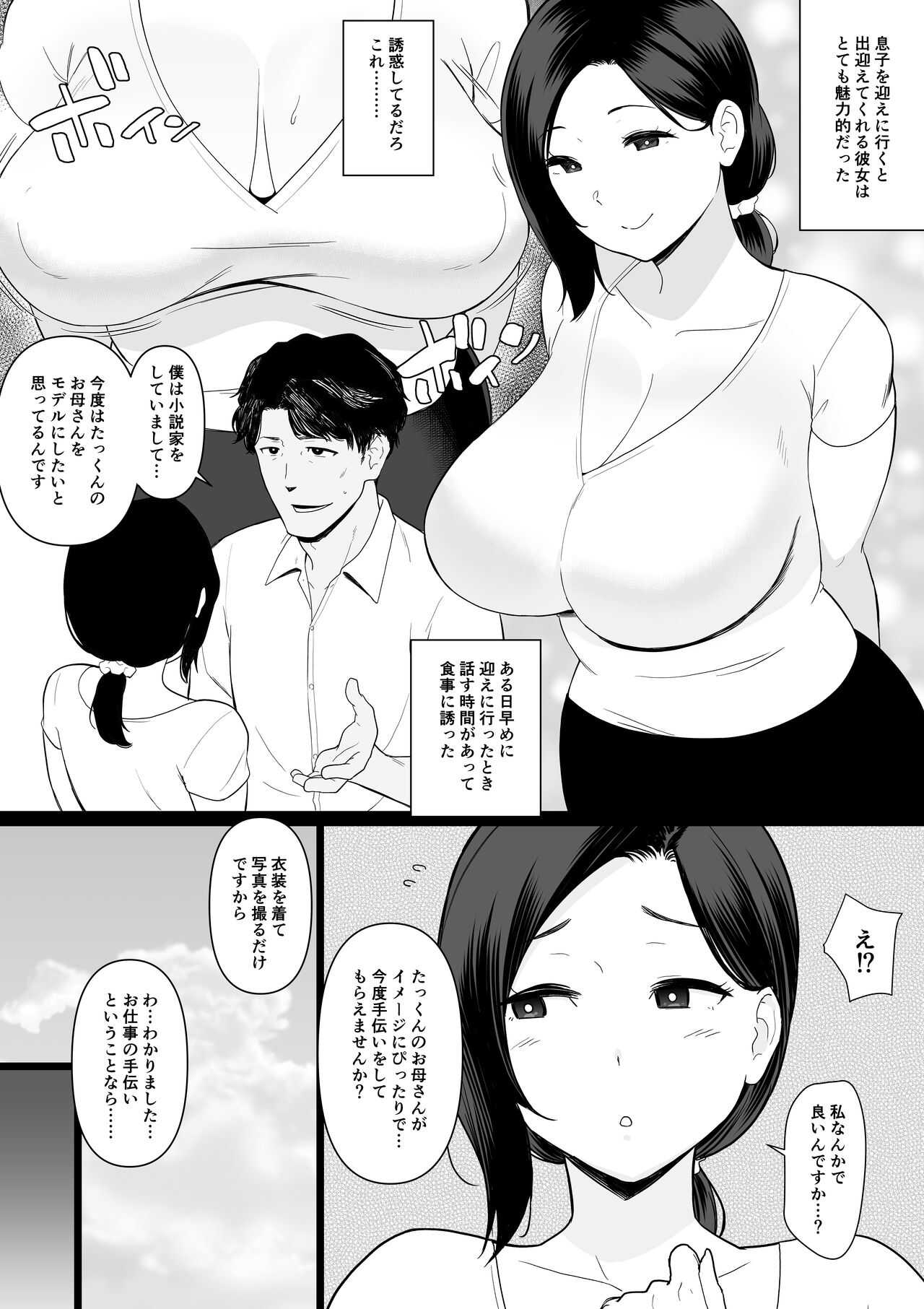 Okaa-san Itadakimasu. Side Story 3 page 2 full