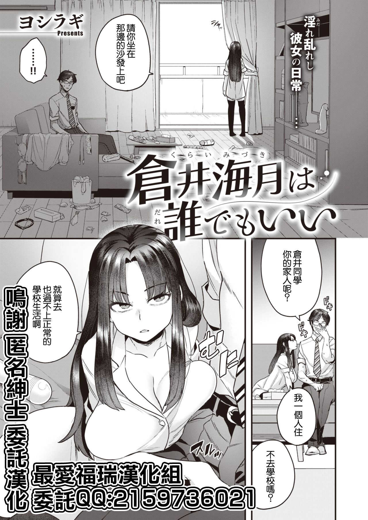 Kurai Mizuki wa Dare demo Ii page 1 full
