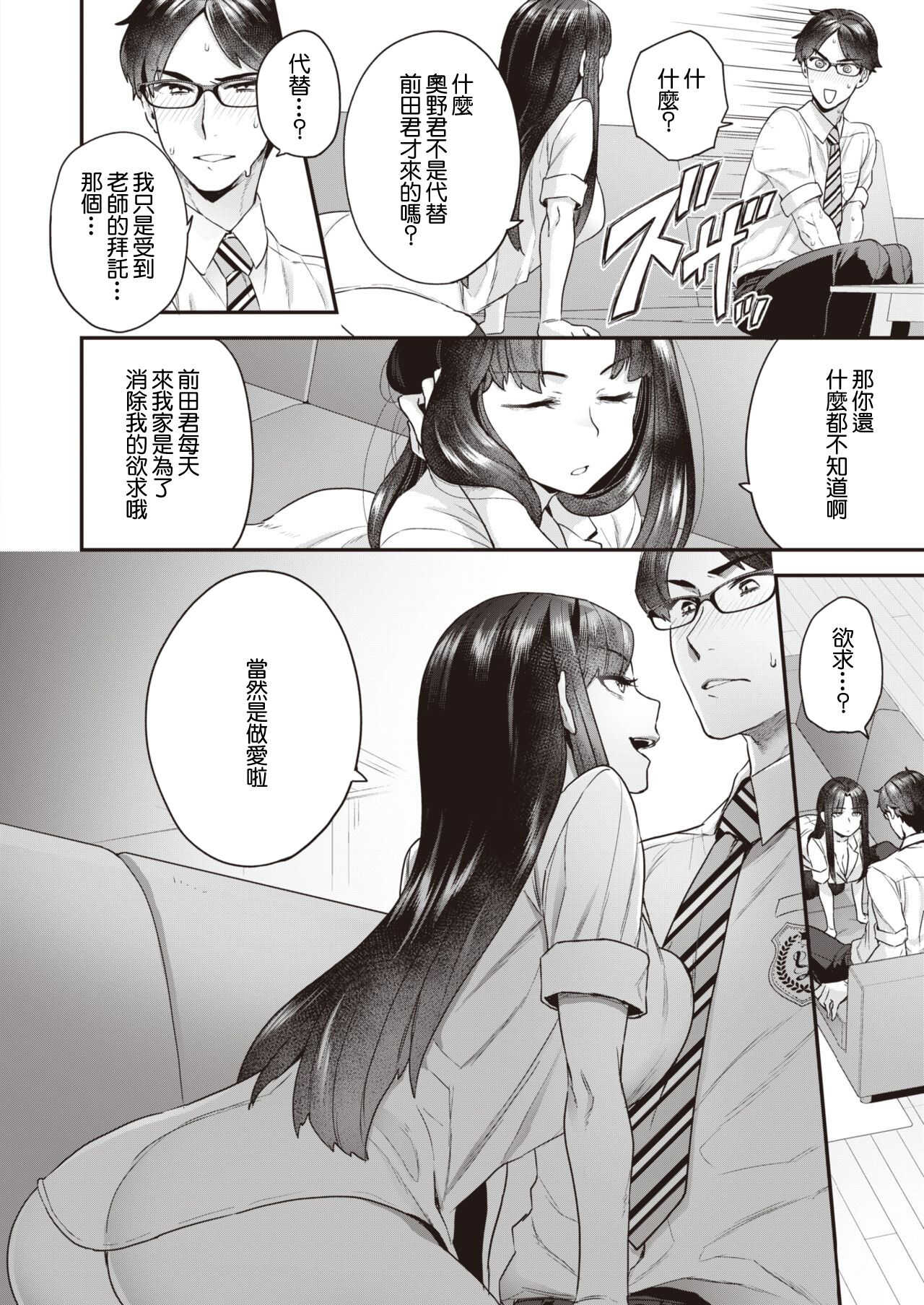 Kurai Mizuki wa Dare demo Ii page 2 full