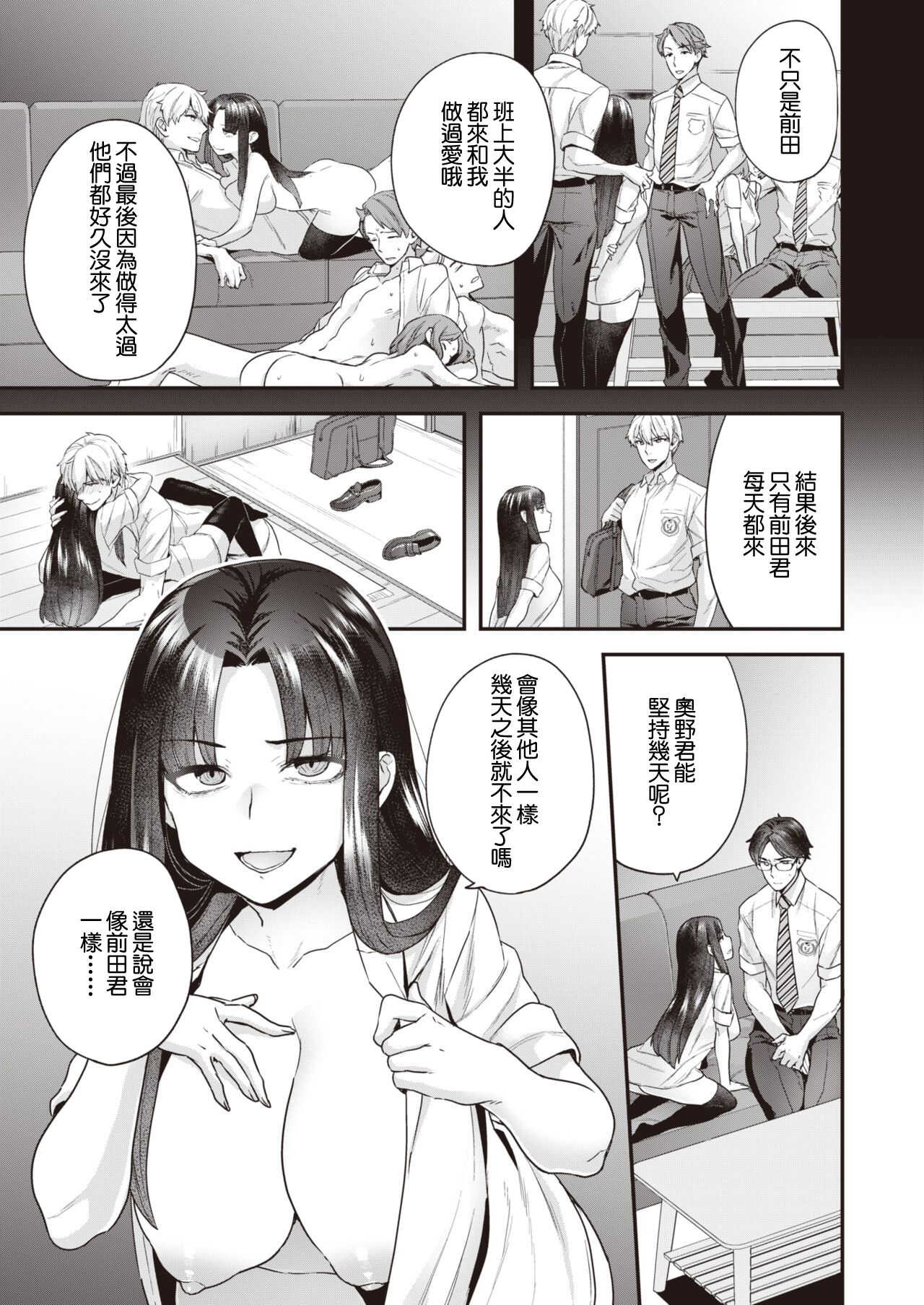Kurai Mizuki wa Dare demo Ii page 3 full