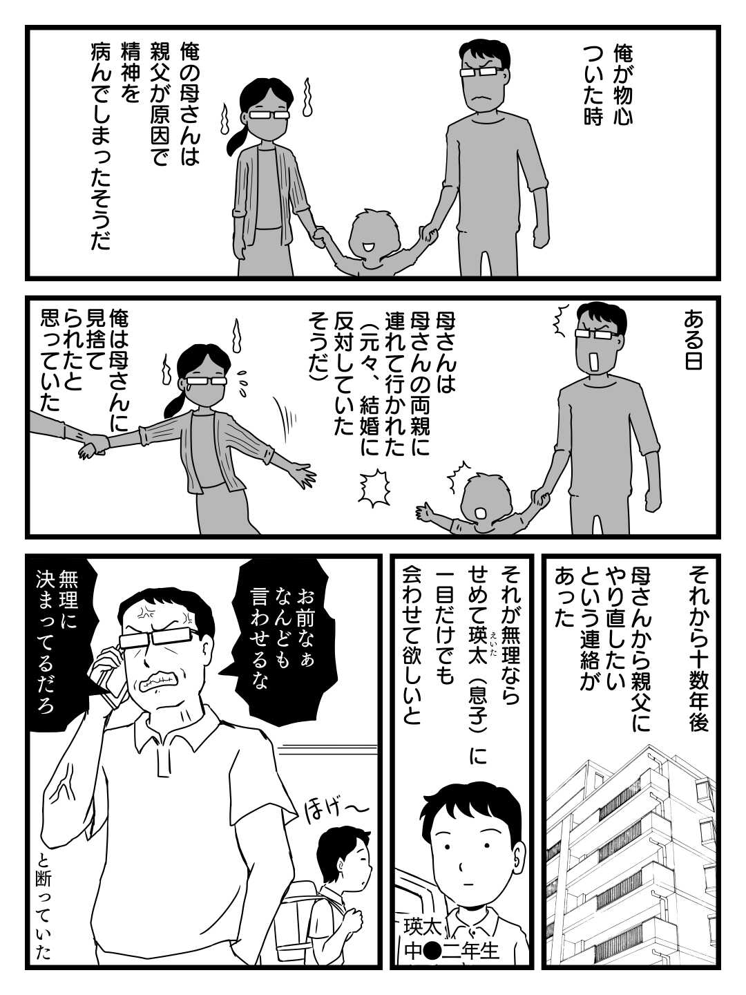 Demodori Kaa-san ga Eroku natte ita Ken page 3 full