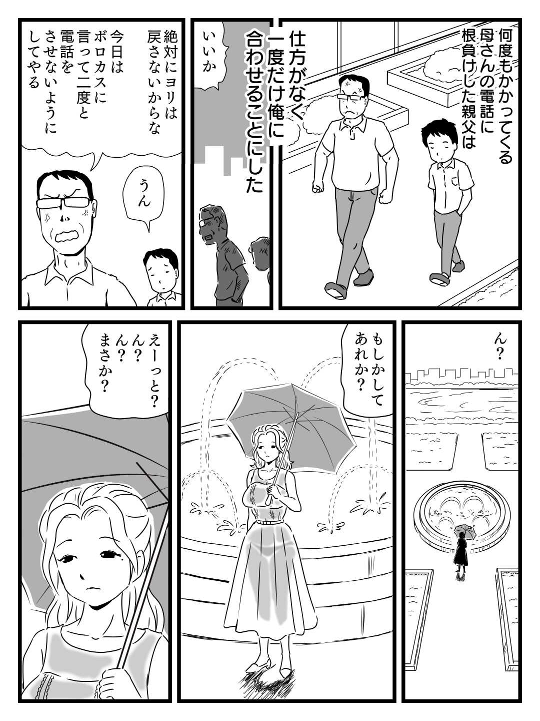 Demodori Kaa-san ga Eroku natte ita Ken page 4 full