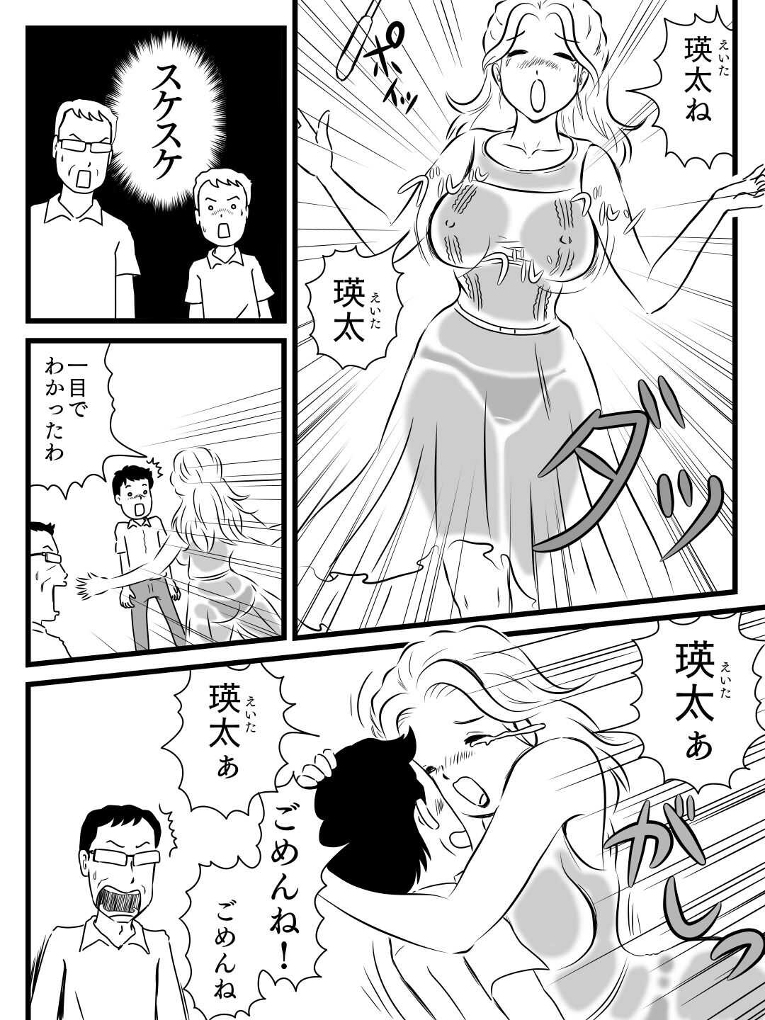Demodori Kaa-san ga Eroku natte ita Ken page 6 full