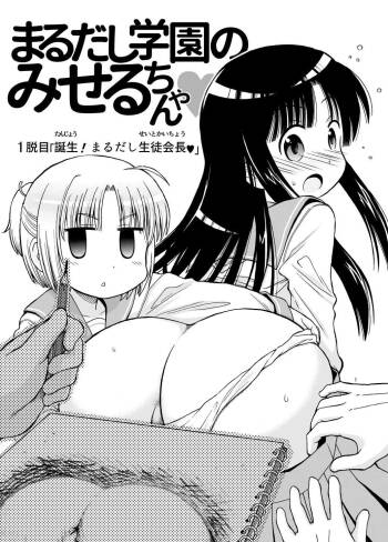 Marudashi Gakuen no Miseru-chan cover