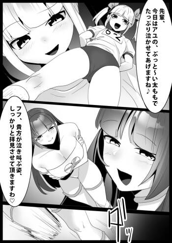 Girls Beat! Plus  -Ayu vs Yuuka- cover