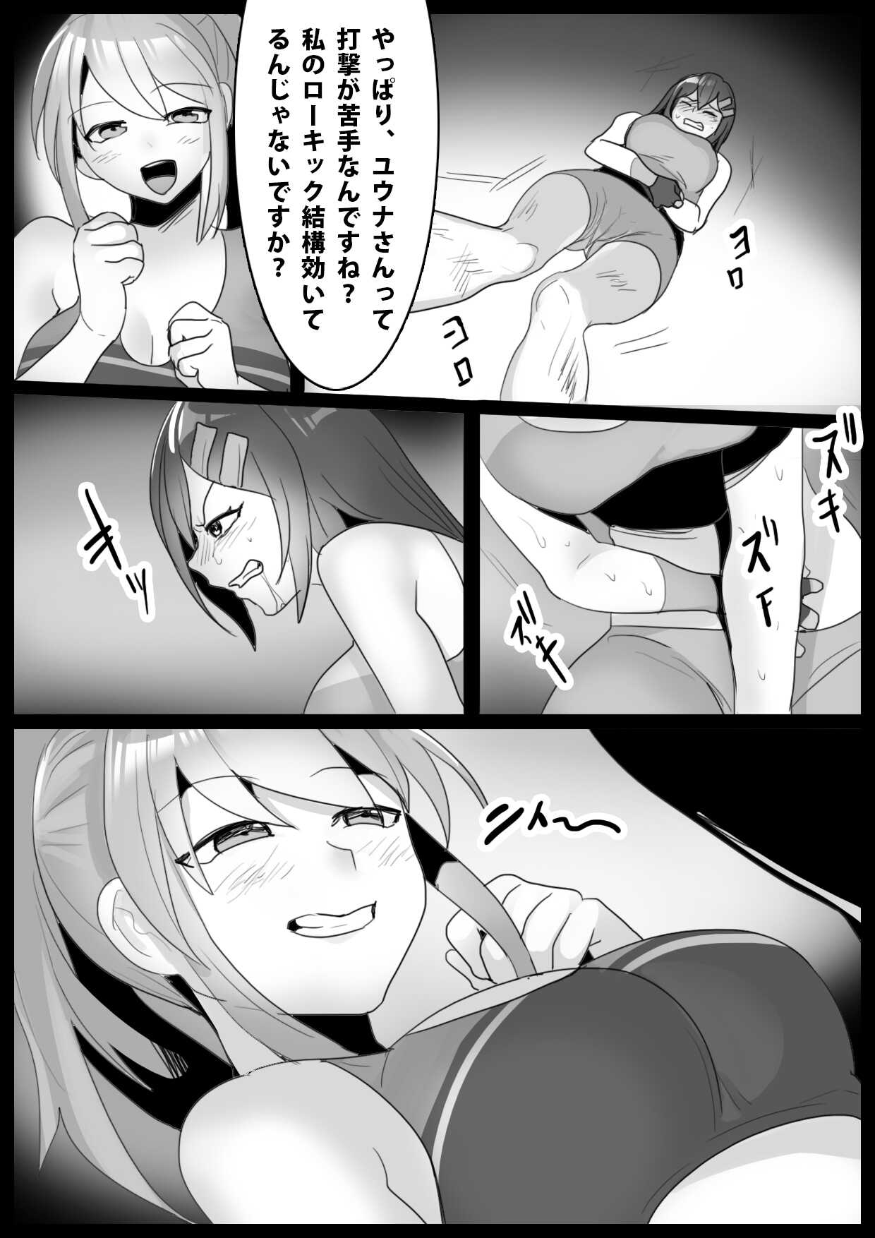 Girls Beat! Plus  -Hiiragi Yuuna vs Rie- page 5 full