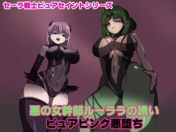 Aku no Onna Kanbu Rulala no Sasoi  ~Pure Pink Akuochi~ cover