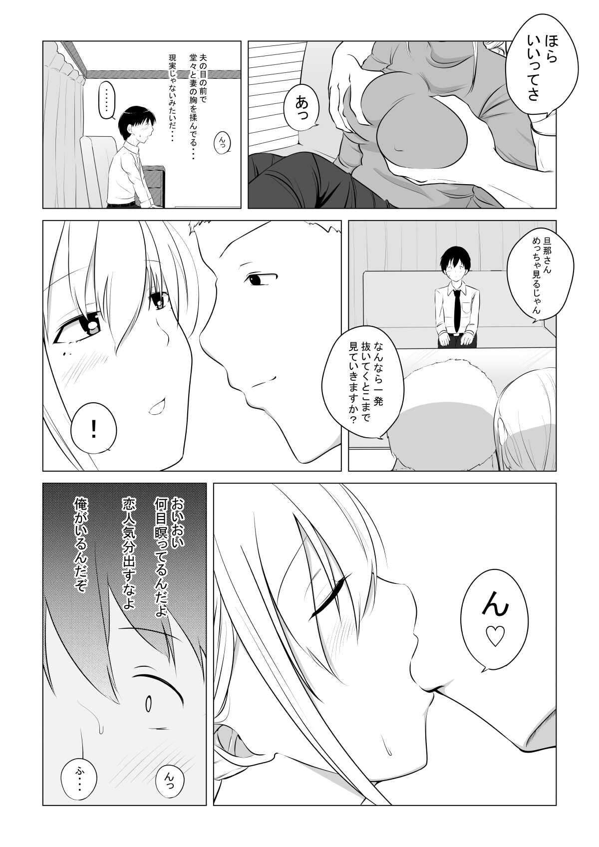 Aisuru Tsuma o Hoka no Otoko ni Dakaseta Hanashi page 5 full