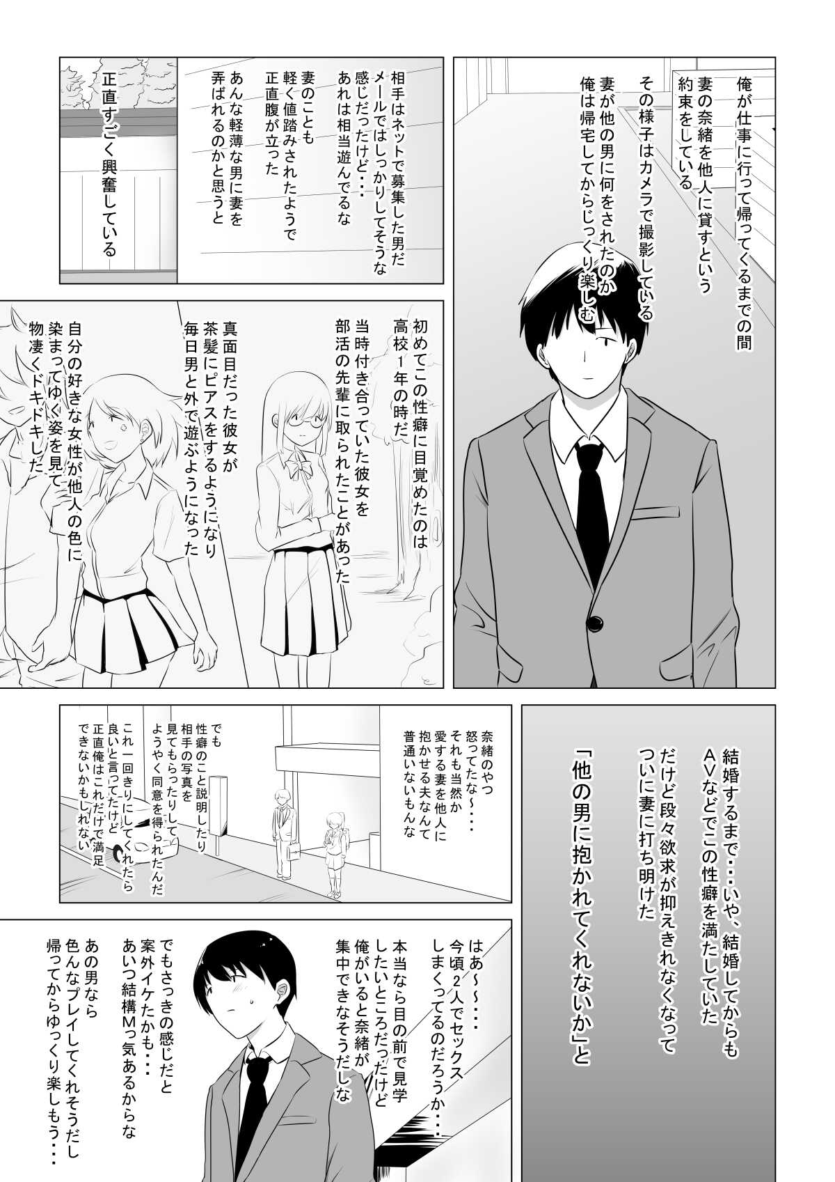 Aisuru Tsuma o Hoka no Otoko ni Dakaseta Hanashi page 7 full