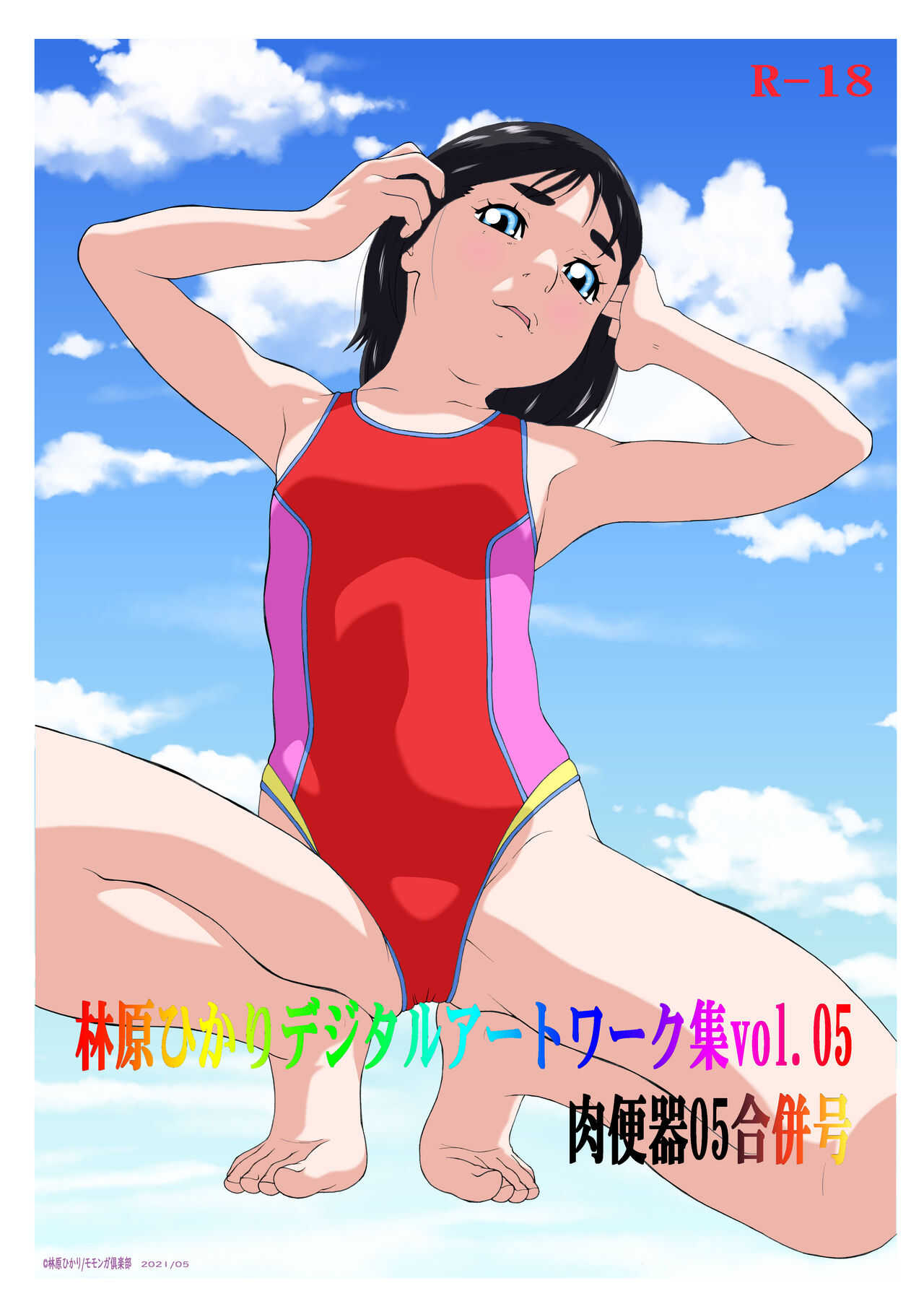 Hayashibara Hikari Digital Artwork Shuu Vol. 05 Nikubenki 05 Gappeigou page 1 full