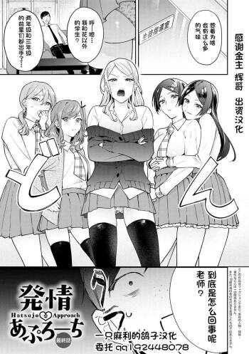 Hatsujou Approach Saishuuwa cover