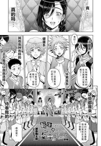 Tensei shitara Shota Harem no Joou tte Maji desu ka!? Zenpen cover