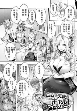 Hakui no Tenshi ha Boku no GYAL