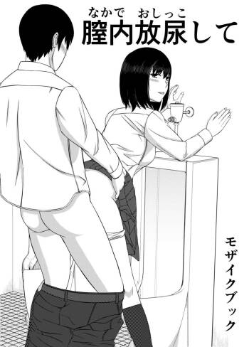 Naka de Oshikko Shite | Peeing Inside Vagina cover