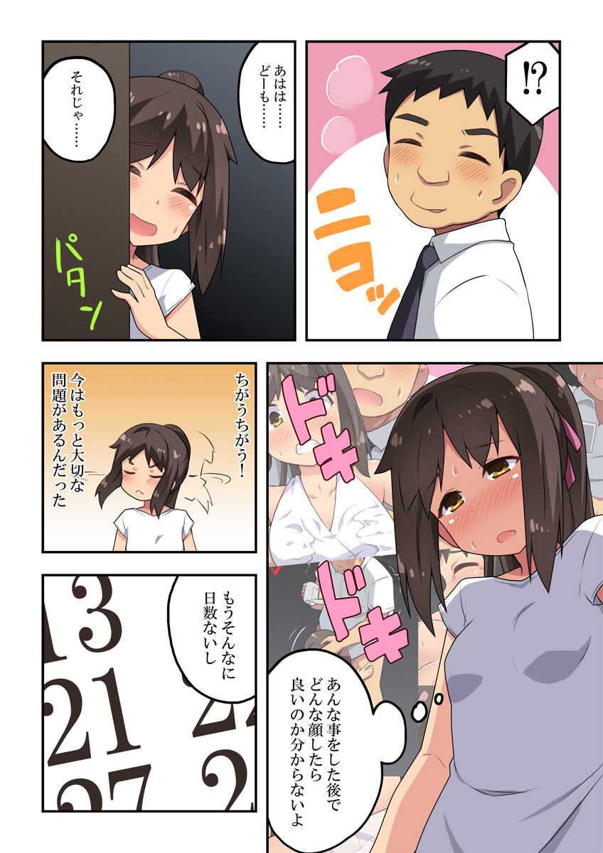 Niizuma Nanaka no Roshutsu  Magic page 3 full