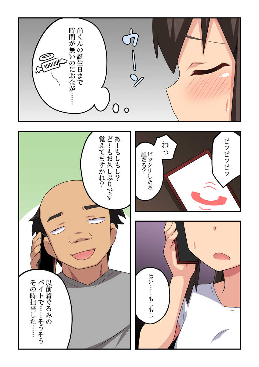 Niizuma Nanaka no Roshutsu  Magic page 4 full