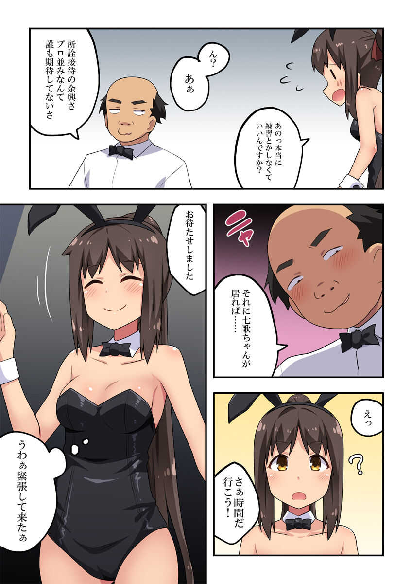 Niizuma Nanaka no Roshutsu  Magic page 8 full