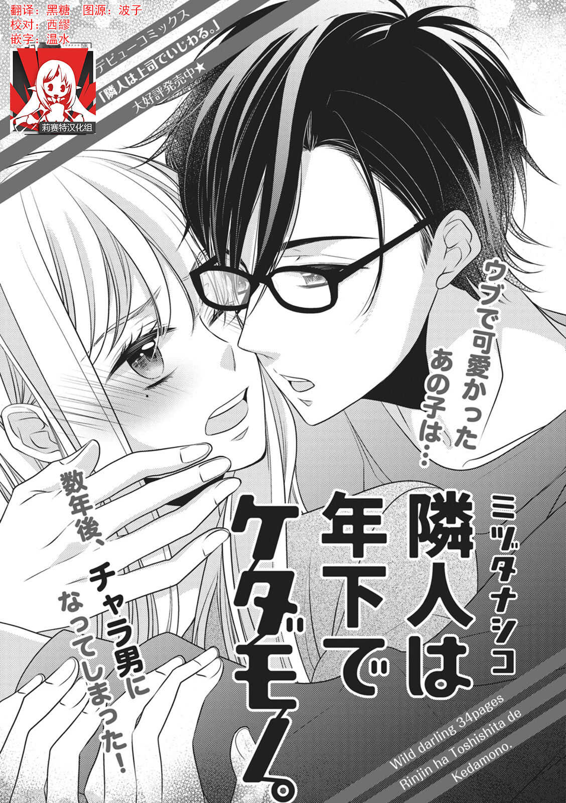 Rinjin wa Toshishita de Kedamono. | 我的邻居是年下野兽。 page 1 full