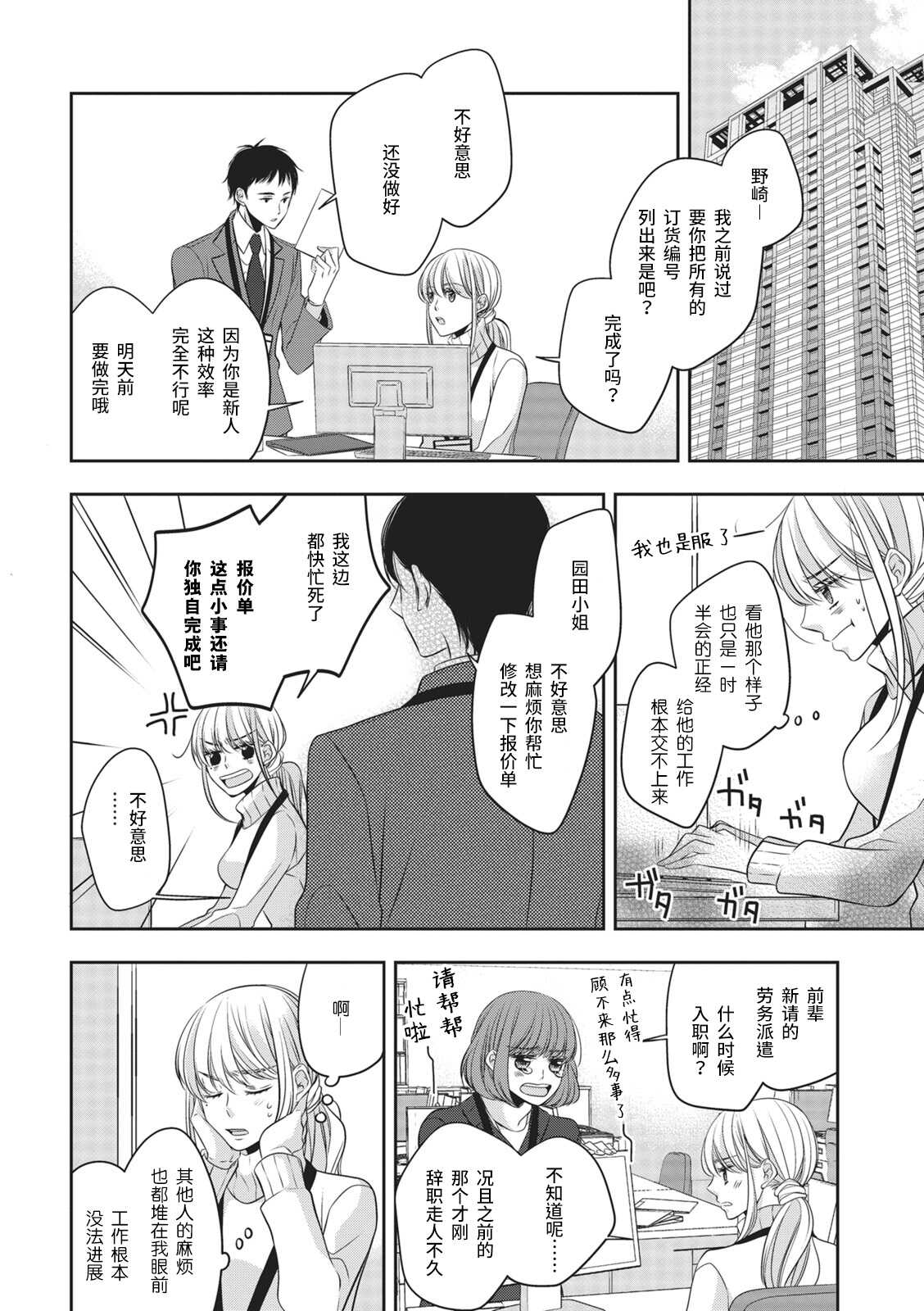 Rinjin wa Toshishita de Kedamono. | 我的邻居是年下野兽。 page 8 full
