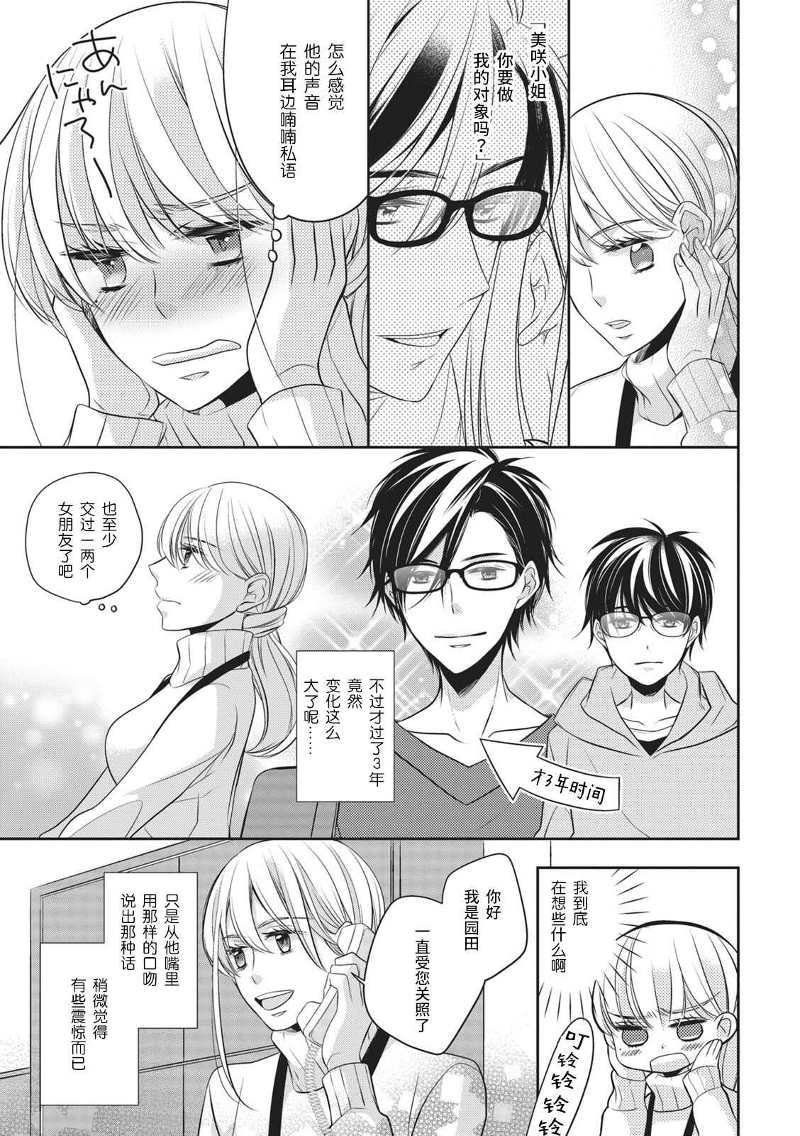 Rinjin wa Toshishita de Kedamono. | 我的邻居是年下野兽。 page 9 full
