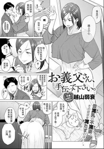 Otou-san, Tetsudatte kudasai. cover