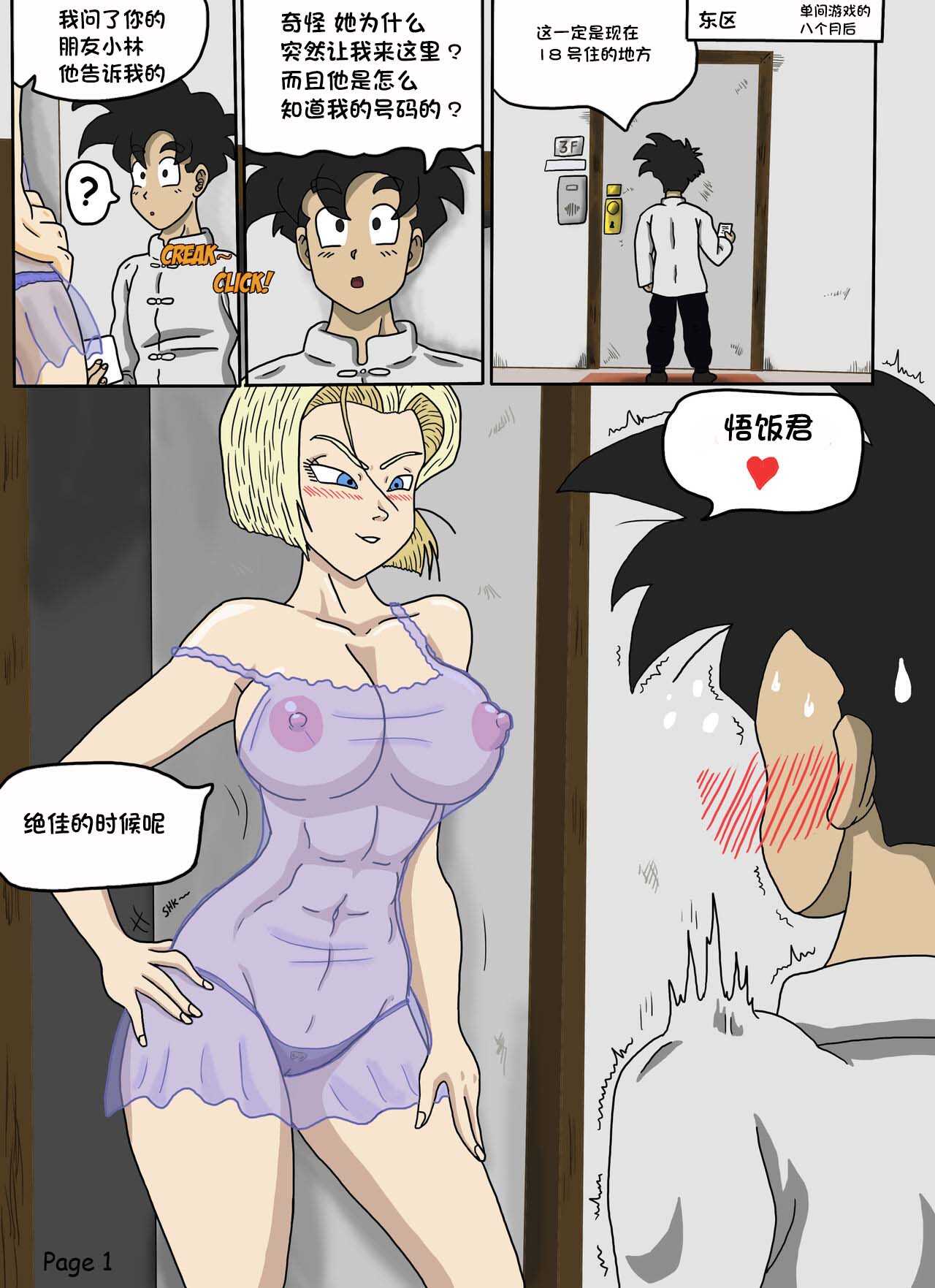 龙珠一些小漫画 page 2 full