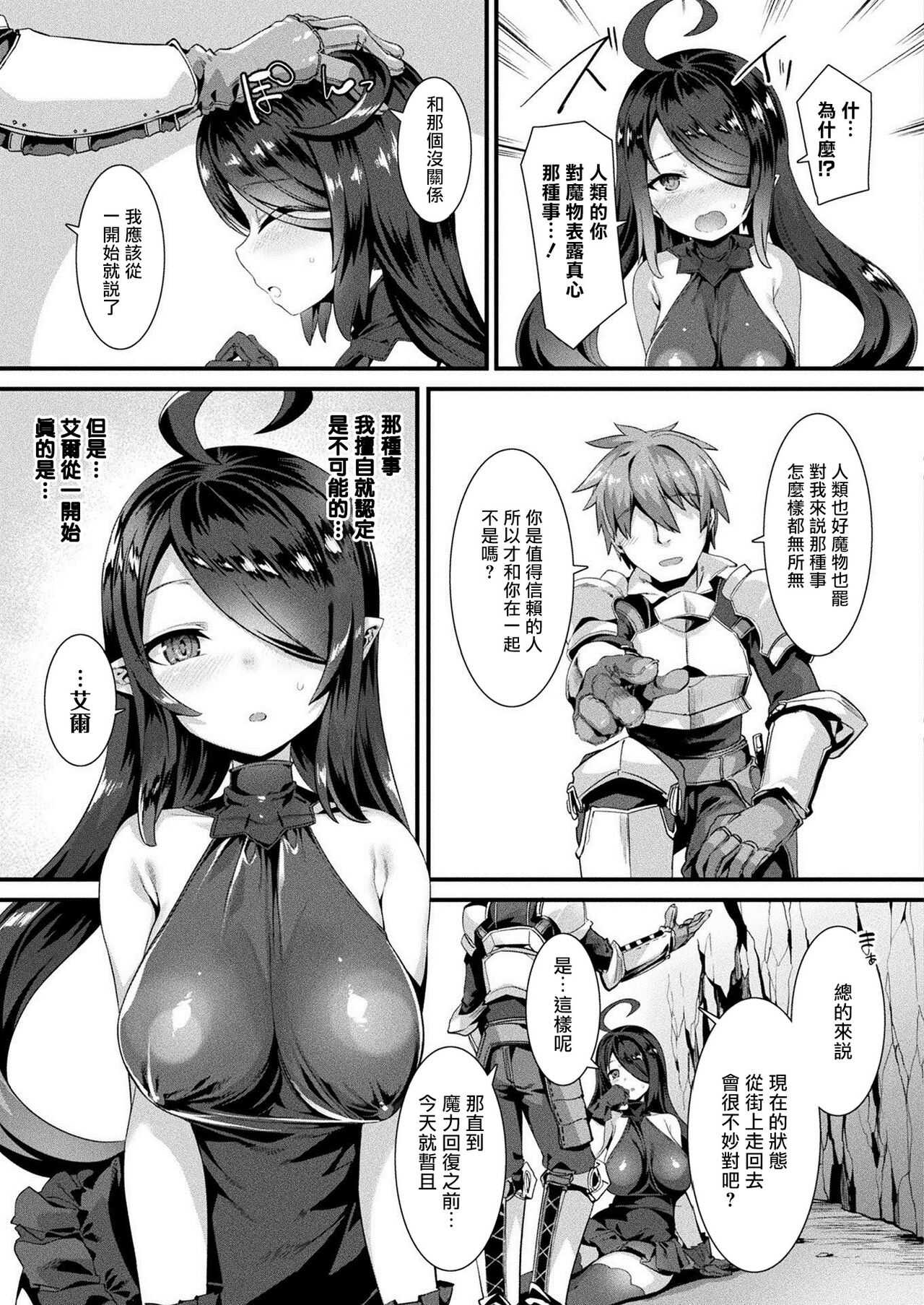 Honto no Sugata wa miserarenai! Kouhen page 10 full