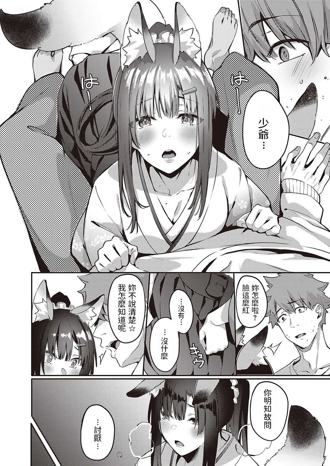 Ometsuke Kitsune Inaho-chan page 10 full