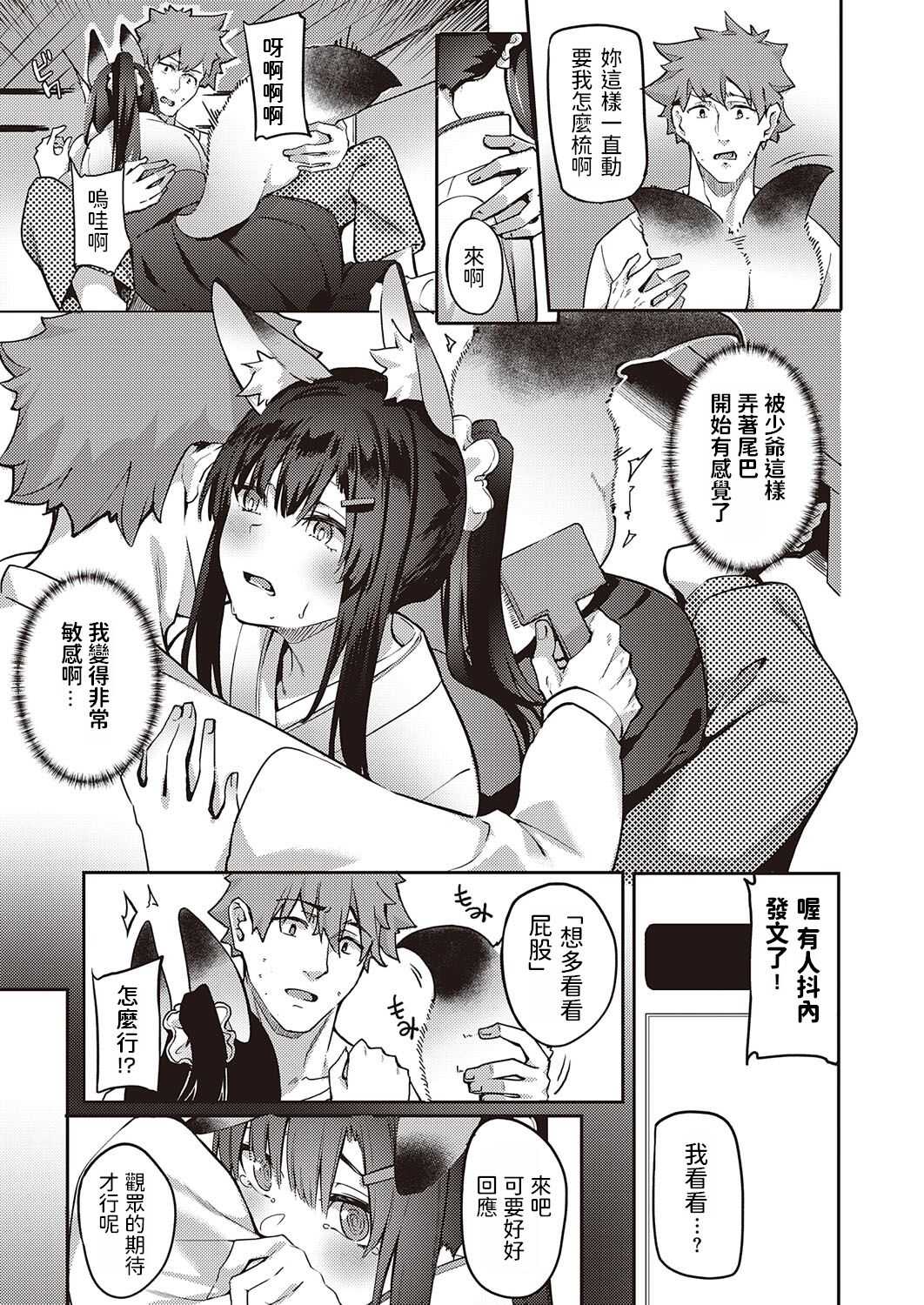 Ometsuke Kitsune Inaho-chan page 7 full