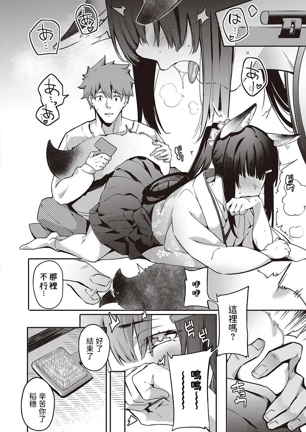 Ometsuke Kitsune Inaho-chan page 8 full