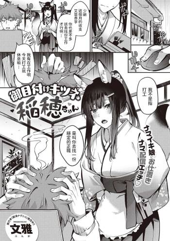 Ometsuke Kitsune Inaho-chan cover