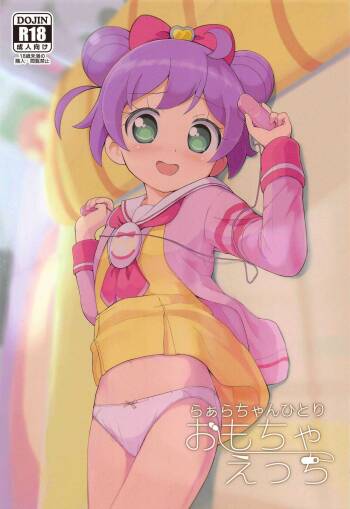 Laala-chan Hitori Omocha Ecchi cover