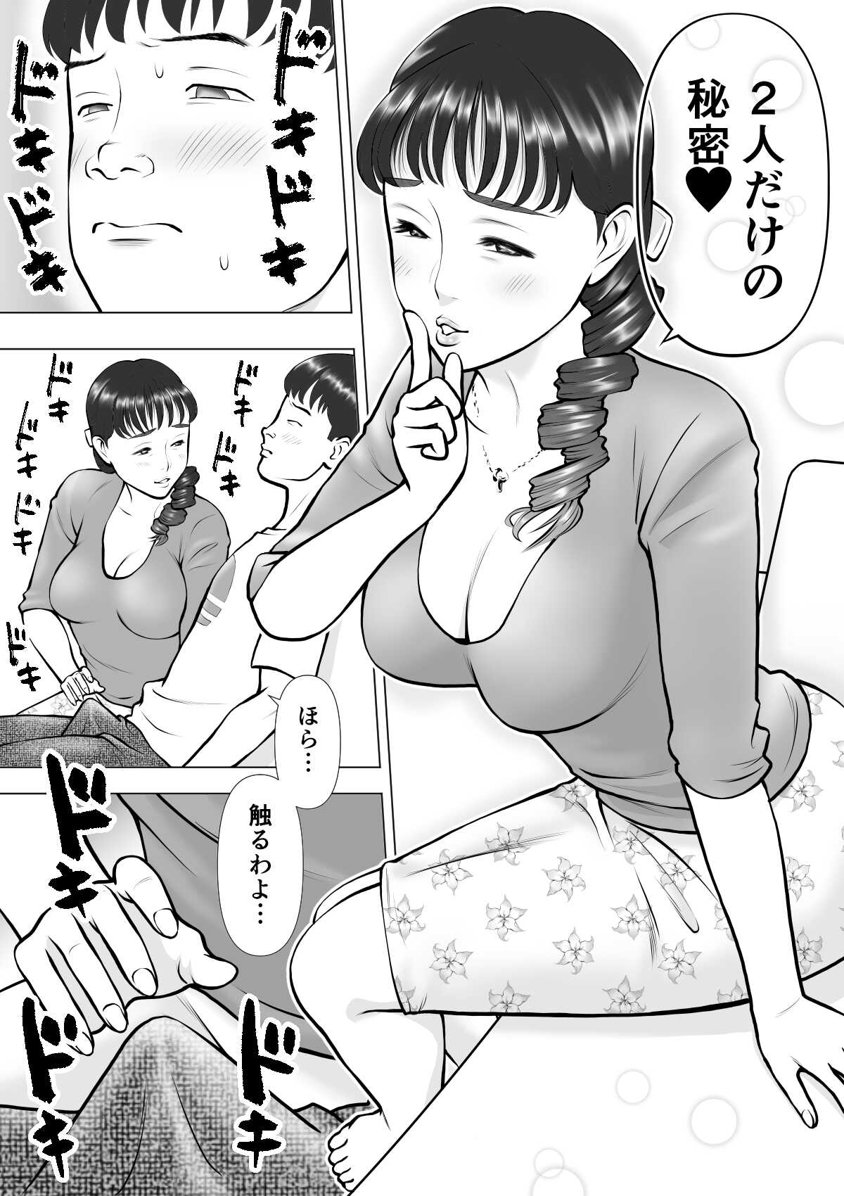 Haha no Kuchibiru kara Koboreru Boku no Seieki page 6 full