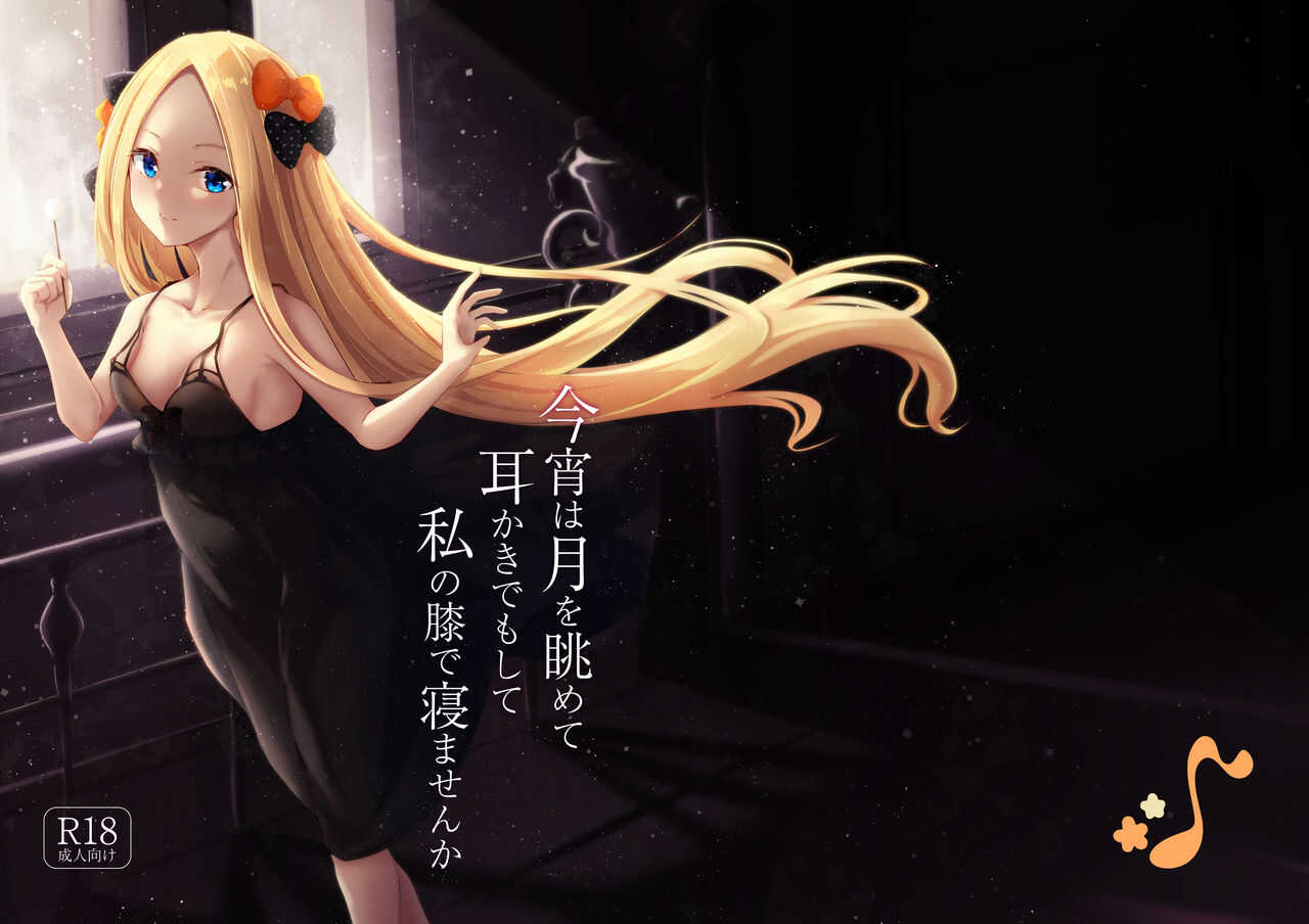 Koyoi wa Tsuki o Nagamete Mimikaki demo Shite Watashi no Hiza de Nemasen ka | Why Don't We Watch The Moon While I Clean Your Ears And You Sleep On My Lap Tonight?     D page 1 full