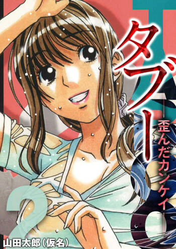 TABOO  -Yuganda Kankei- cover