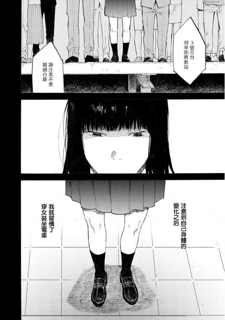 Manin Densha to Kimi | 满员电车与你 Ch. 6+番外 page 3 full