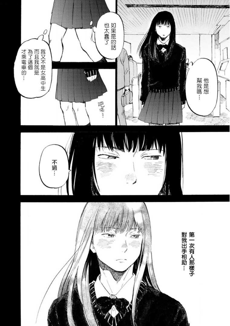 Manin Densha to Kimi | 满员电车与你 Ch. 6+番外 page 7 full