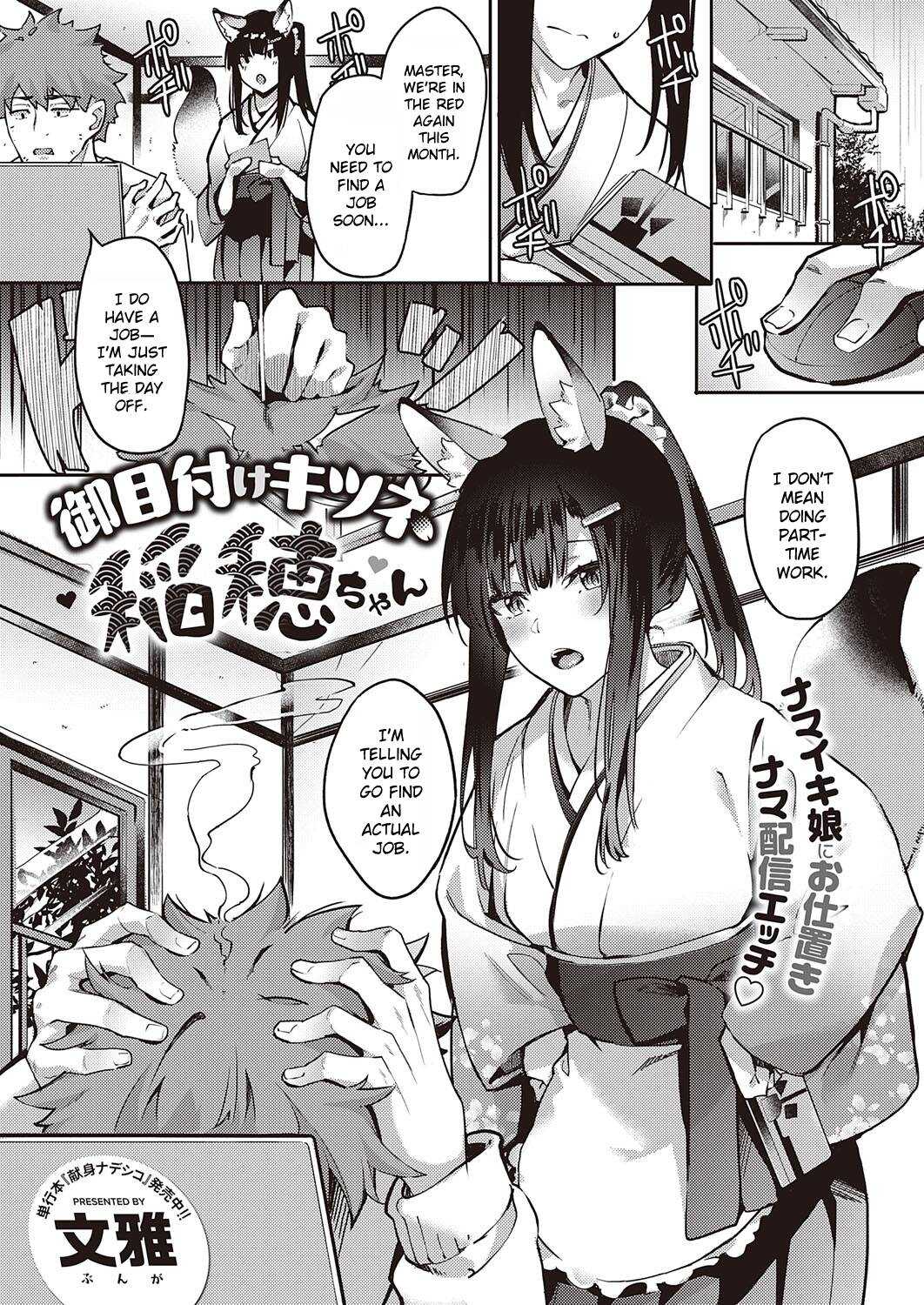 Ometsuke Kitsune Inaho-chan page 1 full