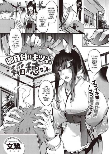 Ometsuke Kitsune Inaho-chan cover