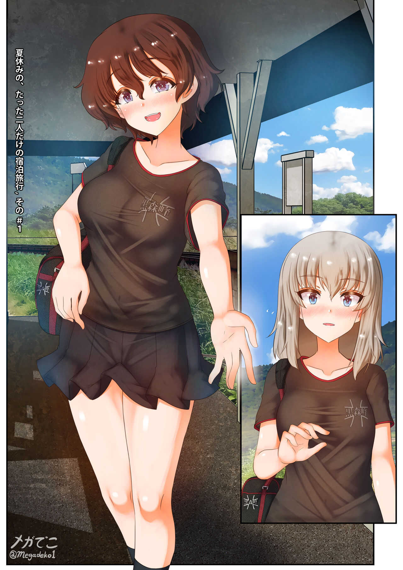 夏休みの、エリカと小梅のたった二人だけの宿泊旅行 その page 1 full