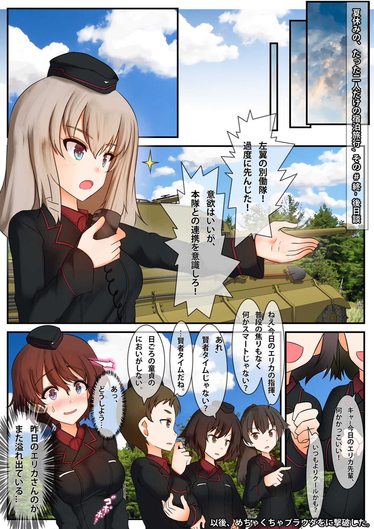 夏休みの、エリカと小梅のたった二人だけの宿泊旅行 その page 10 full
