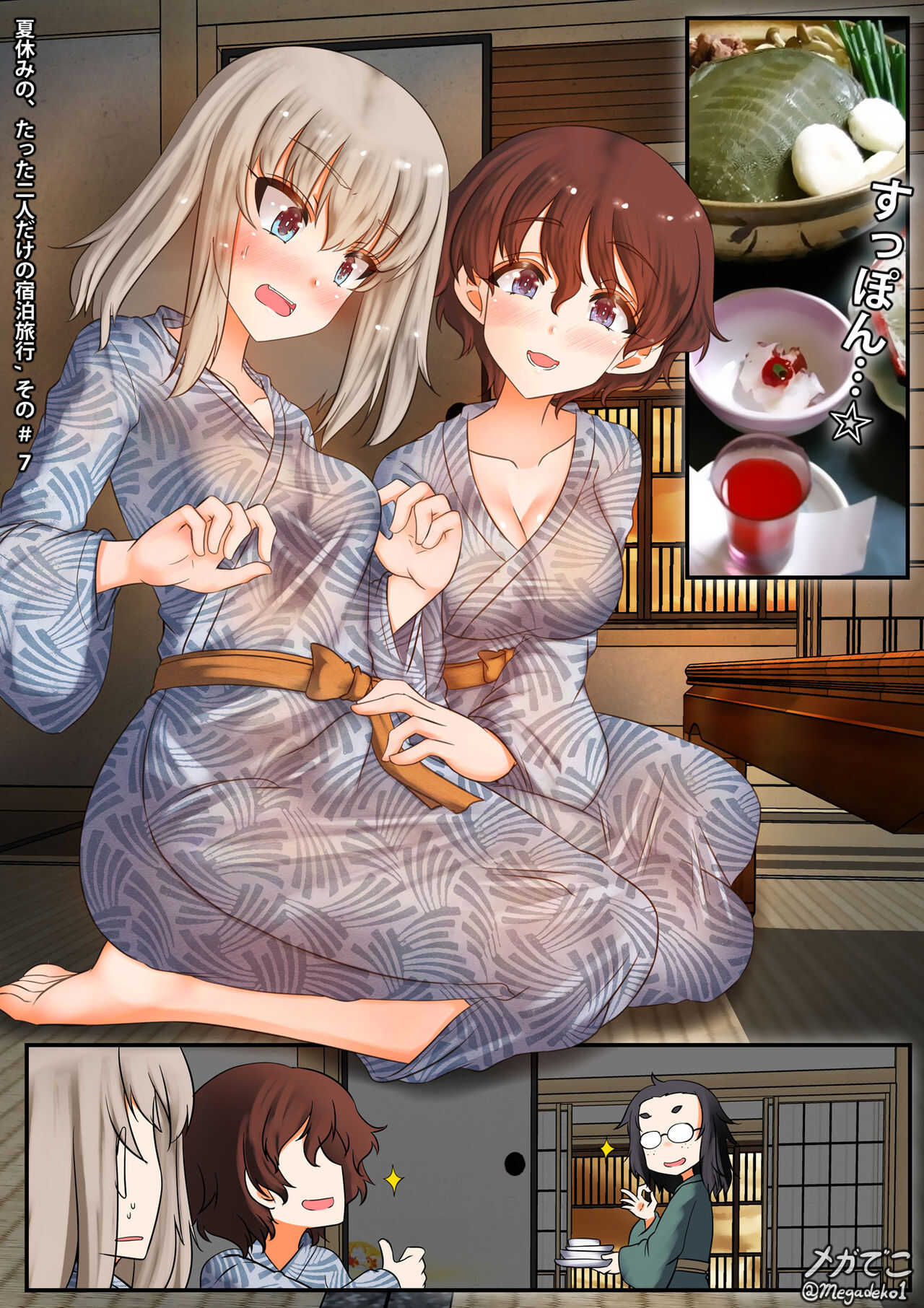 夏休みの、エリカと小梅のたった二人だけの宿泊旅行 その page 7 full