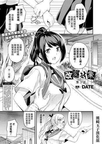 Kaihen Taishou Ch. 3 cover