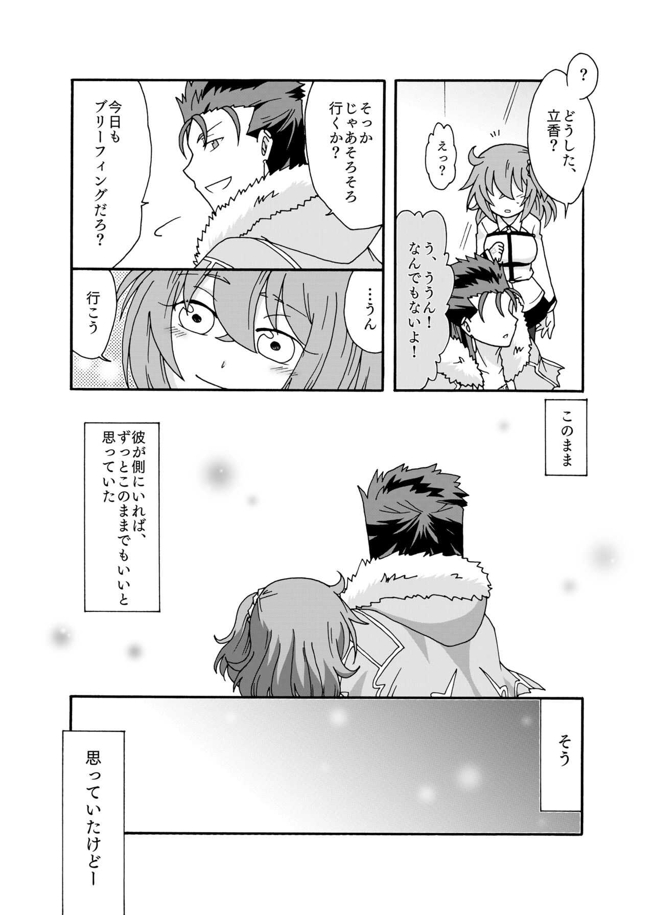 Anata ni Sasageru Watashi no Hajimete page 5 full