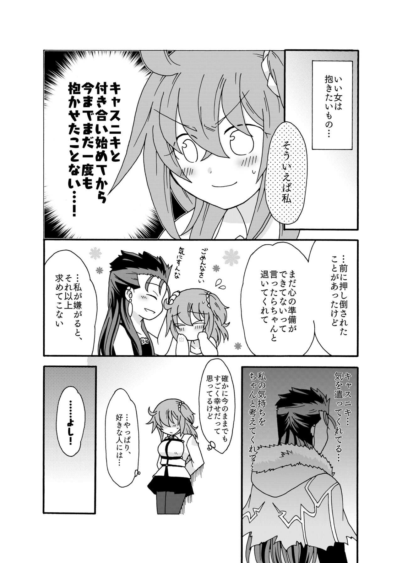 Anata ni Sasageru Watashi no Hajimete page 8 full
